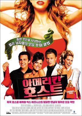 美洲狮俱乐部 Cougar Club (2007)海报