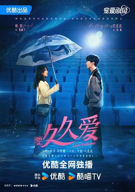 要久久爱 (2024)海报