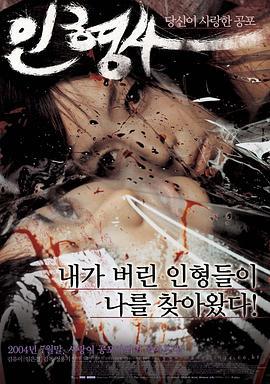 人形师 인형사 (2004)海报