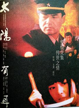 太阳有耳 (1996)海报