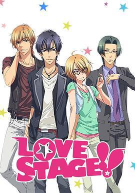 恋爱舞台 LOVE STAGE!! (2014)海报