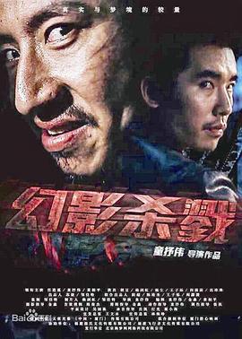 幻影杀戮 (2015)海报
