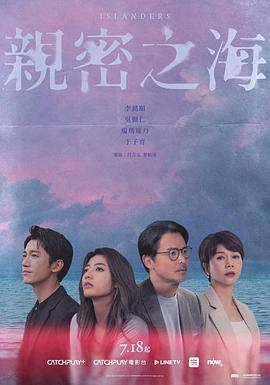 亲密之海 親密之海 (2025)海报