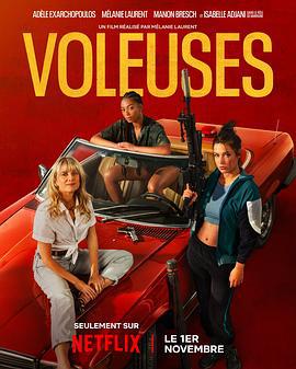 女僚机 Voleuses (2023)海报