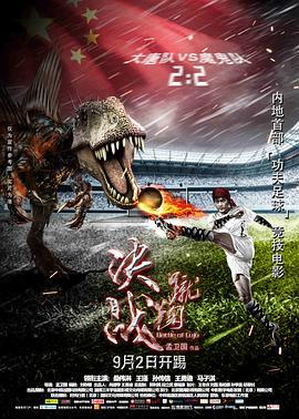 蹴鞠 (2016)海报