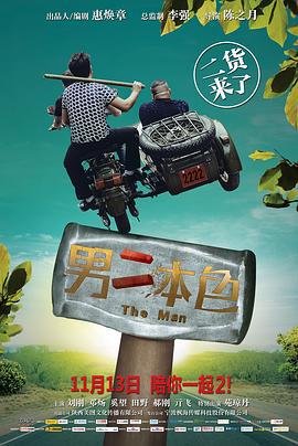 男二本色 (2015)海报