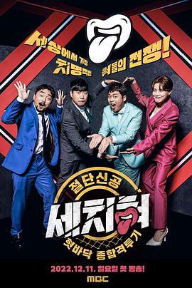 三寸舌 세치혀 (2022)海报