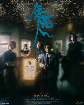 存酒人 (2025)海报