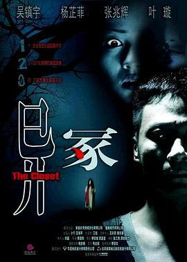 异冢 異塚 (2007)海报