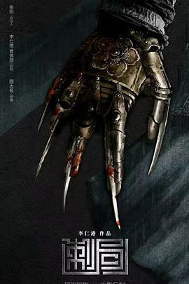 金银决 (2025)海报
