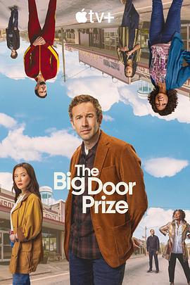 大门奖 第二季 The Big Door Prize Season 2 (2024)海报