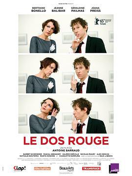 红背艺术家 Le dos rouge (2015)海报