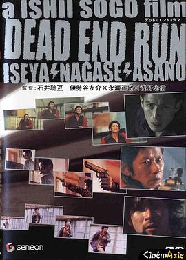 终结死亡 Dead End Run (2003)海报