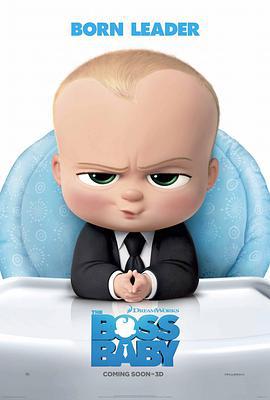 宝贝老板 The Boss Baby (2017)海报