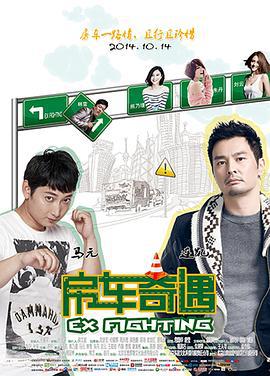 房车奇遇 (2014)海报