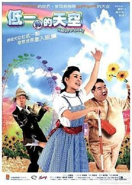 低一点的天空 (2003)海报