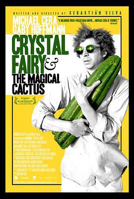 水晶仙女 Crystal Fairy y el cactus mágico (2013)海报