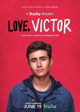 爱你，维克托 第一季 Love, Victor Season 1 (2020)海报