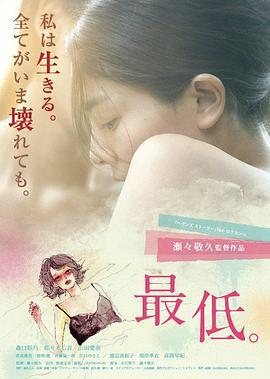 最差劲 最低。 (2017)海报