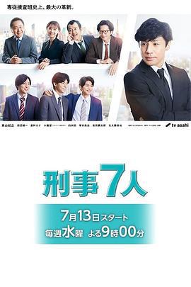 刑事7人 第八季 刑事7人 シーズン8 (2022)海报