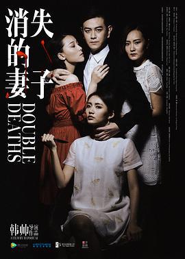 消失的妻子 (2017)海报