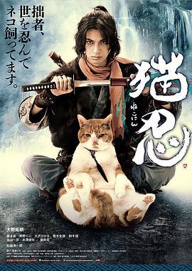 猫忍 (2017)海报
