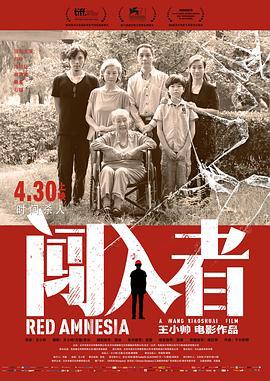 闯入者 (2014)海报