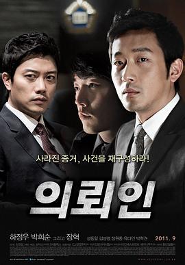 委托人 의뢰인 (2011)海报