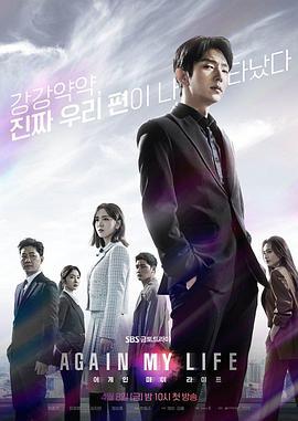 再次我的人生 어게인 마이 라이프 (2022)海报