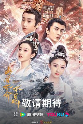 山有木兮木有心 (2023)海报