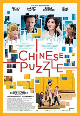 中国益智游戏 Casse-tête Chinois (2013)海报