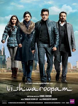 无相劫 Vishwaroopam (2013)海报