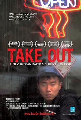外卖 Take Out (2004)海报