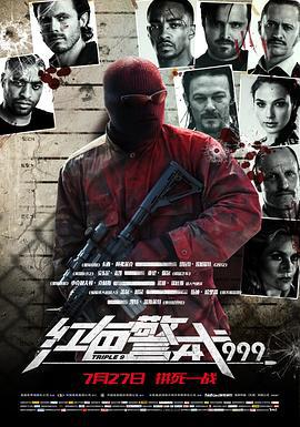 红色警戒999 Tripl海报