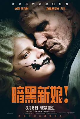 暗黑新娘！ The Bride! (2026) yu_gao_pian海报