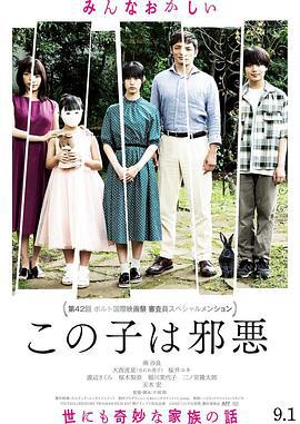 这个孩子很邪恶 この子は邪悪 (2022)海报