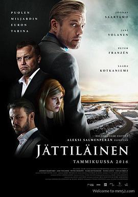 巨人 Jättiläinen (2016)海报