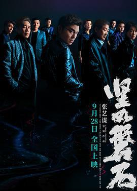 坚如磐石 (2023) tc海报