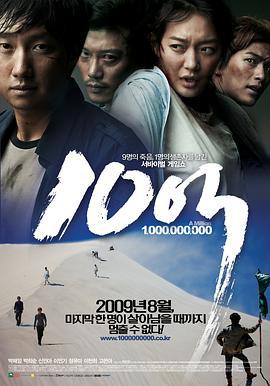 十亿韩元 10억 (2009)海报