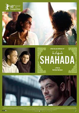 沙哈达 Shahada (2010)海报