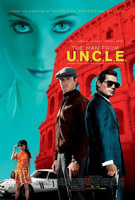 秘密特工 The Man from U.N.C.L.E. (2015)海报