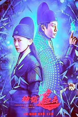 神捕追击 (2025)海报