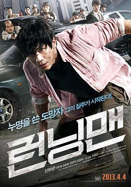 落跑老爸 런닝맨 (2013)海报