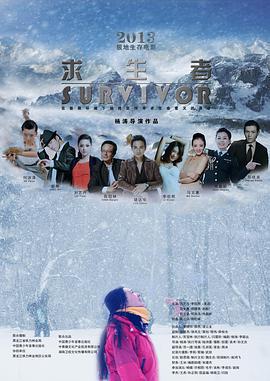 求生者 (2016)海报