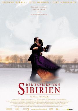 西伯利亚的理发师 Сибирский цирюльник (1998)海报