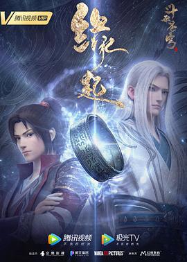 斗破苍穹 缘起 (2022) yu_gao_pian海报