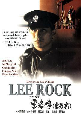 五亿探长雷洛传1：雷老虎 五億探長雷洛傳：雷老虎 (1991)海报