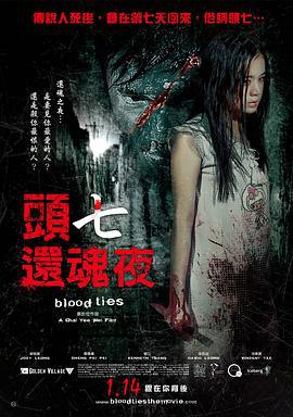 还魂 還魂 (2009)海报