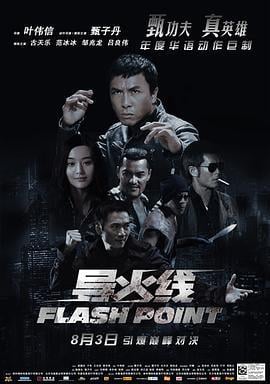 导火线 導火綫 (2007)海报