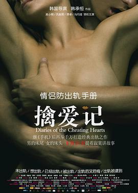 擒爱记 (2012)海报